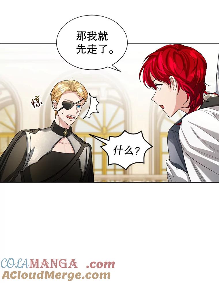 《我与仇人之子的契约婚姻》22.误会 第76页