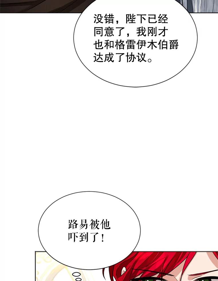 《我与仇人之子的契约婚姻》22.误会 第59页