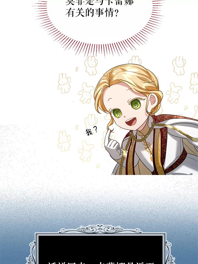 《我与仇人之子的契约婚姻》22.误会 第9页