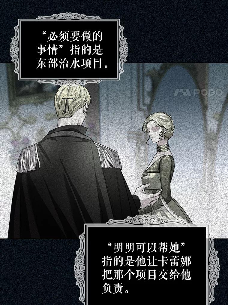 《我与仇人之子的契约婚姻》22.误会 第11页