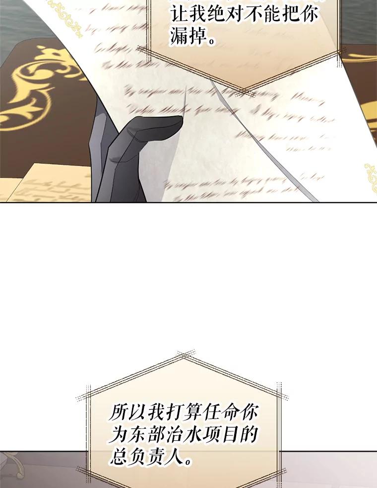 《我与仇人之子的契约婚姻》22.误会 第81页