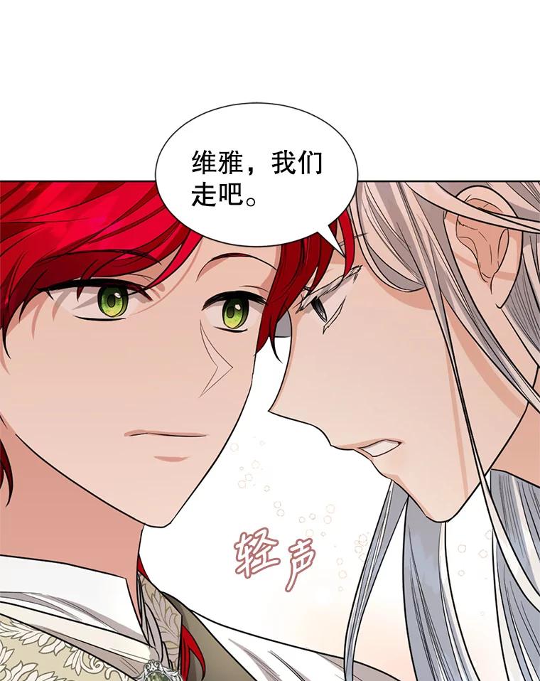 《我与仇人之子的契约婚姻》22.误会 第62页