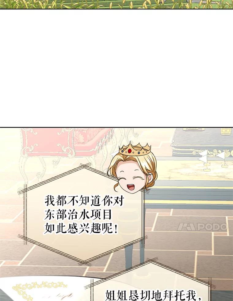 《我与仇人之子的契约婚姻》22.误会 第80页