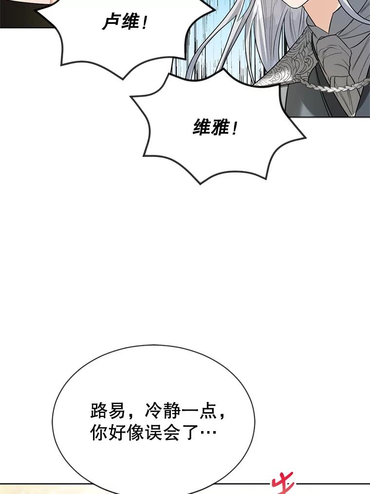 《我与仇人之子的契约婚姻》22.误会 第51页