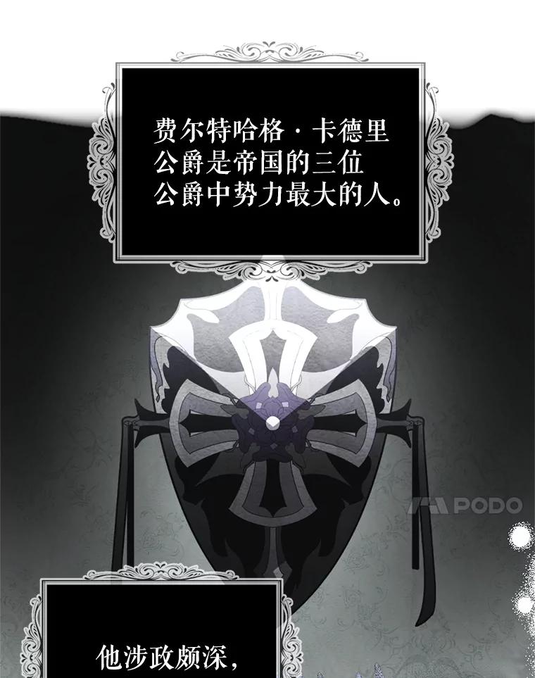 《我与仇人之子的契约婚姻》22.误会 第17页