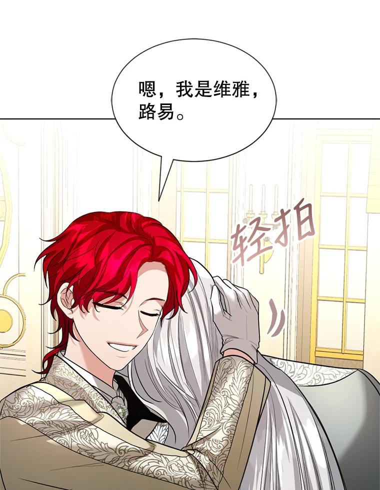 《我与仇人之子的契约婚姻》22.误会 第54页