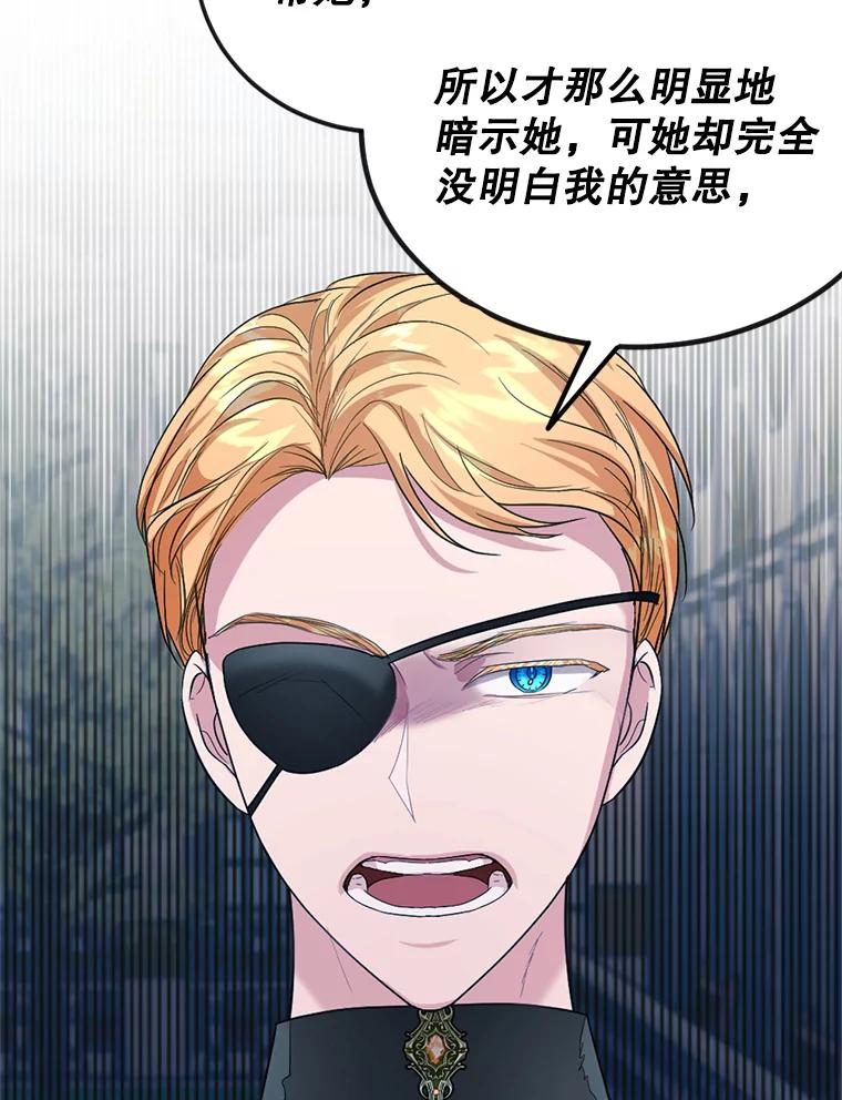 《我与仇人之子的契约婚姻》22.误会 第2页