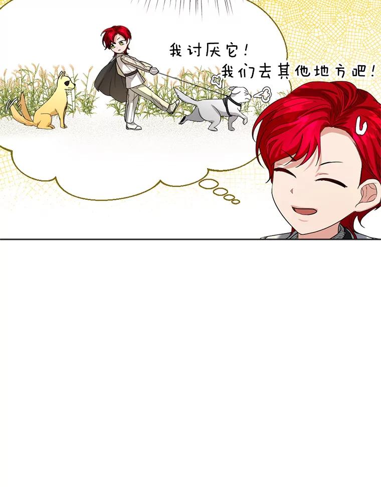 《我与仇人之子的契约婚姻》22.误会 第75页