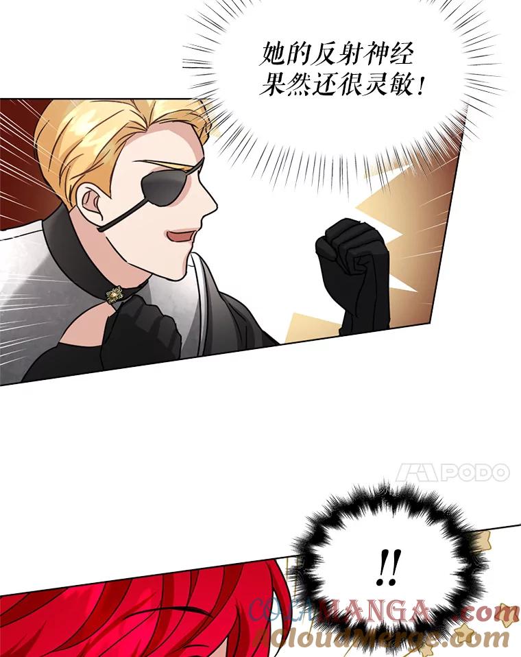 《我与仇人之子的契约婚姻》22.误会 第70页
