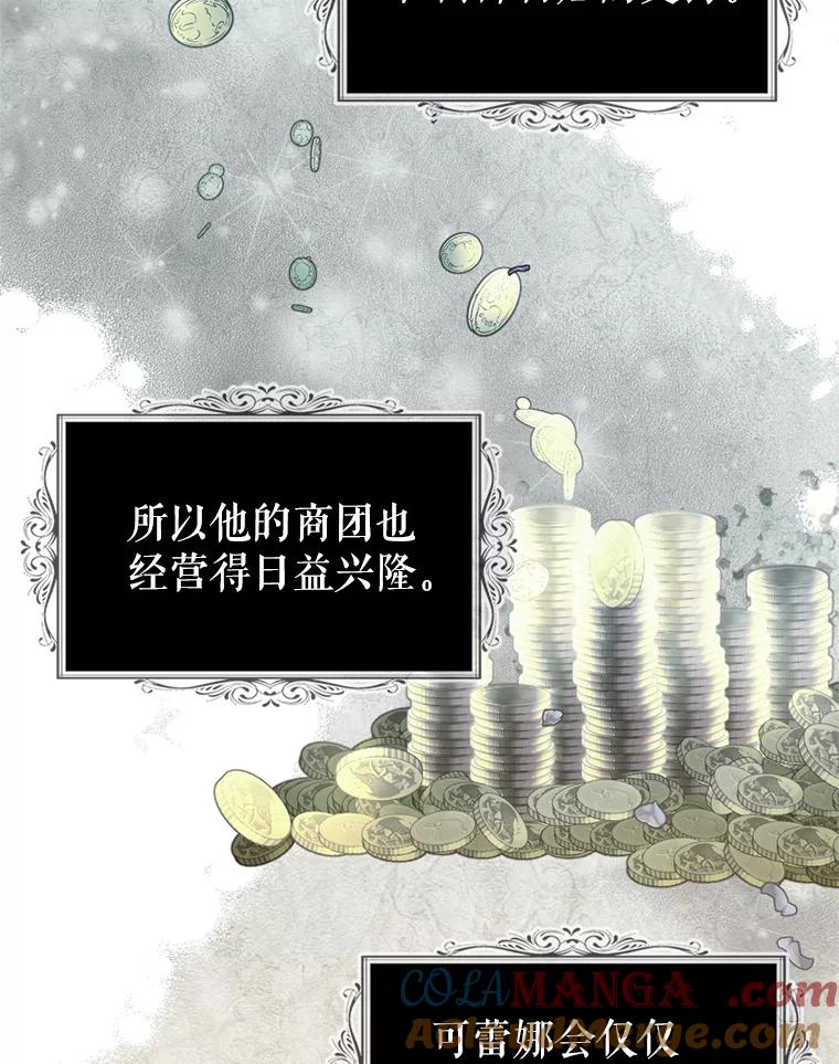 《我与仇人之子的契约婚姻》22.误会 第19页