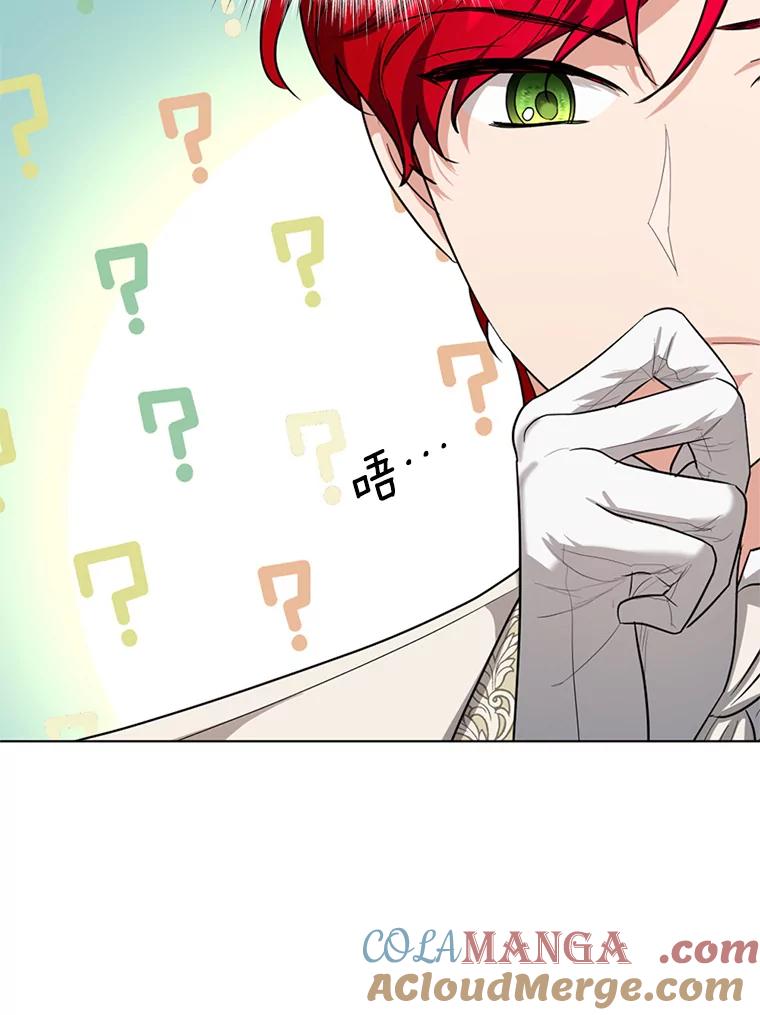 《我与仇人之子的契约婚姻》22.误会 第16页