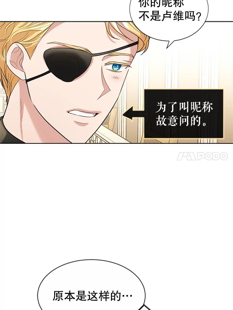 《我与仇人之子的契约婚姻》22.误会 第47页