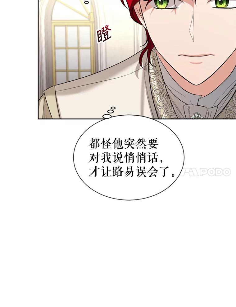 《我与仇人之子的契约婚姻》22.误会 第60页