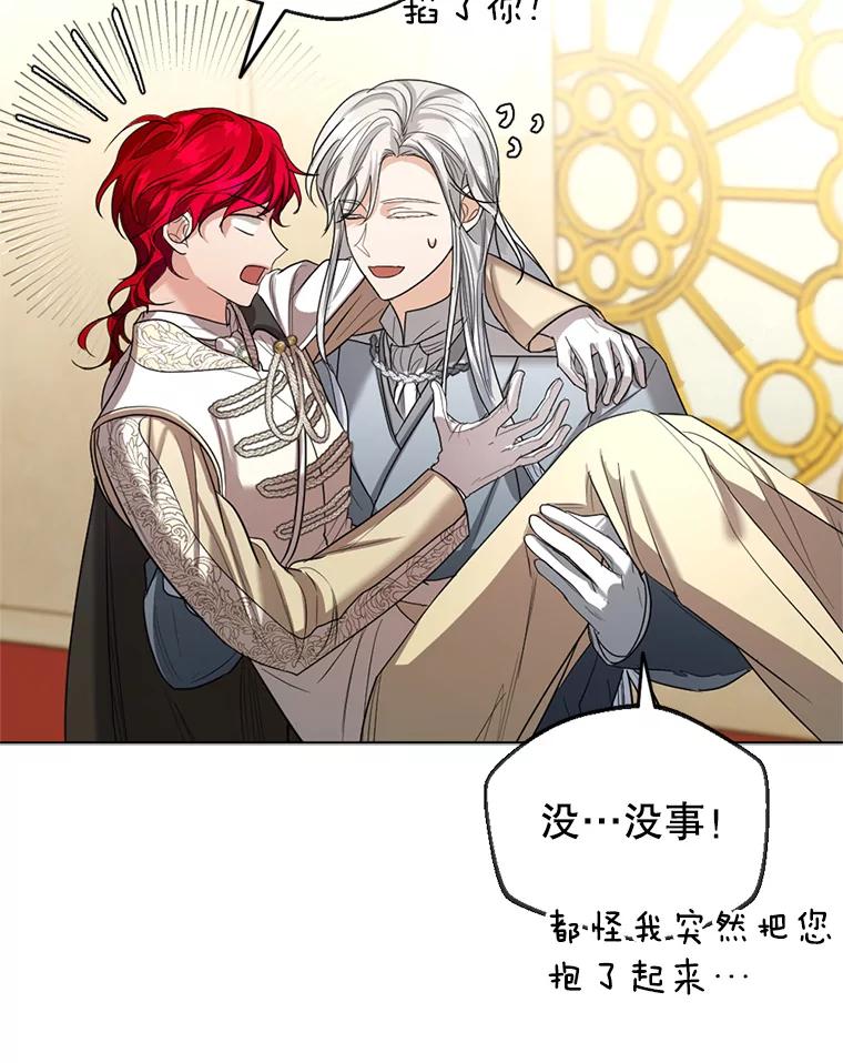 《我与仇人之子的契约婚姻》22.误会 第72页