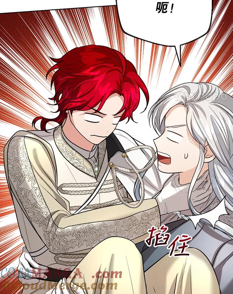 《我与仇人之子的契约婚姻》22.误会 第67页