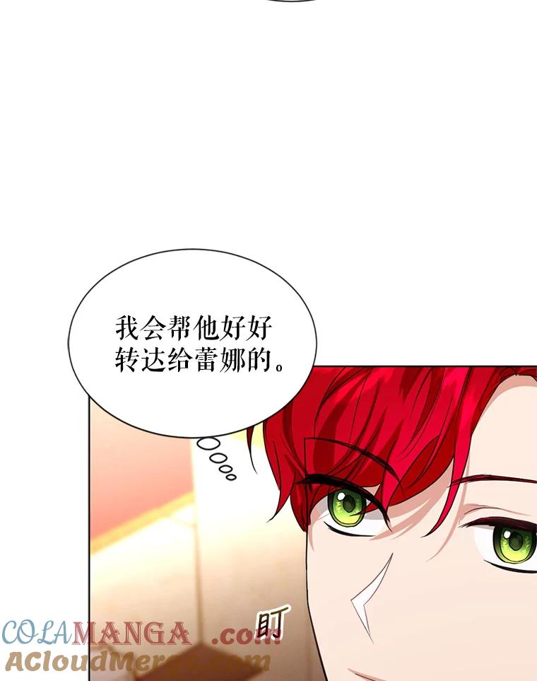 《我与仇人之子的契约婚姻》22.误会 第25页