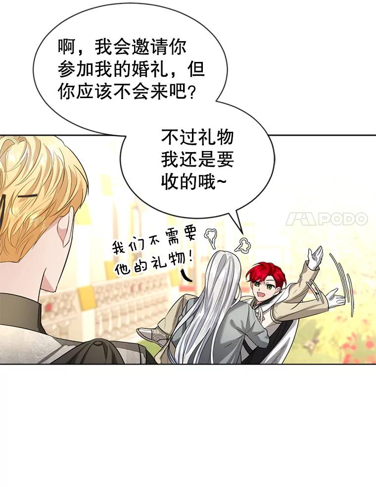 《我与仇人之子的契约婚姻》22.误会 第77页