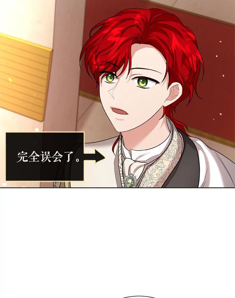 《我与仇人之子的契约婚姻》22.误会 第23页