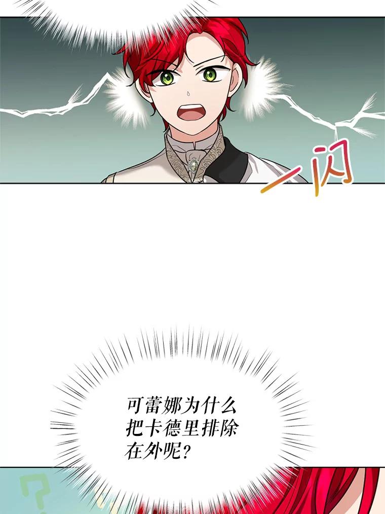 《我与仇人之子的契约婚姻》22.误会 第15页