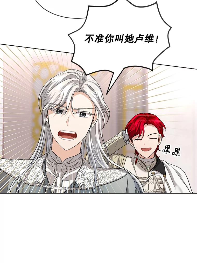 《我与仇人之子的契约婚姻》22.误会 第48页