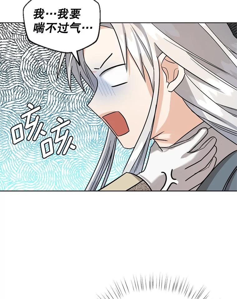 《我与仇人之子的契约婚姻》22.误会 第69页