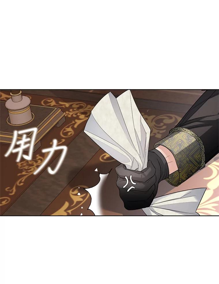 《我与仇人之子的契约婚姻》22.误会 第83页