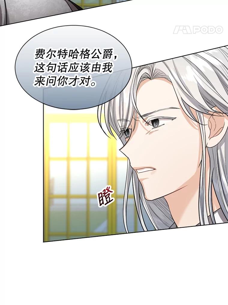 《我与仇人之子的契约婚姻》22.误会 第41页