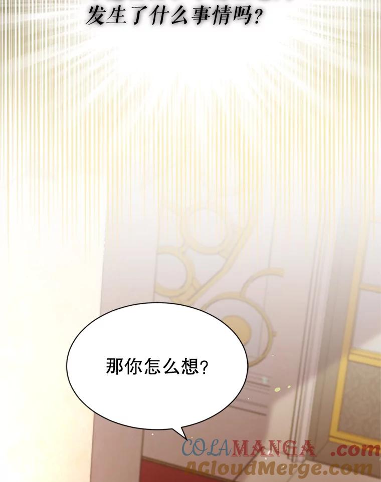 《我与仇人之子的契约婚姻》22.误会 第22页