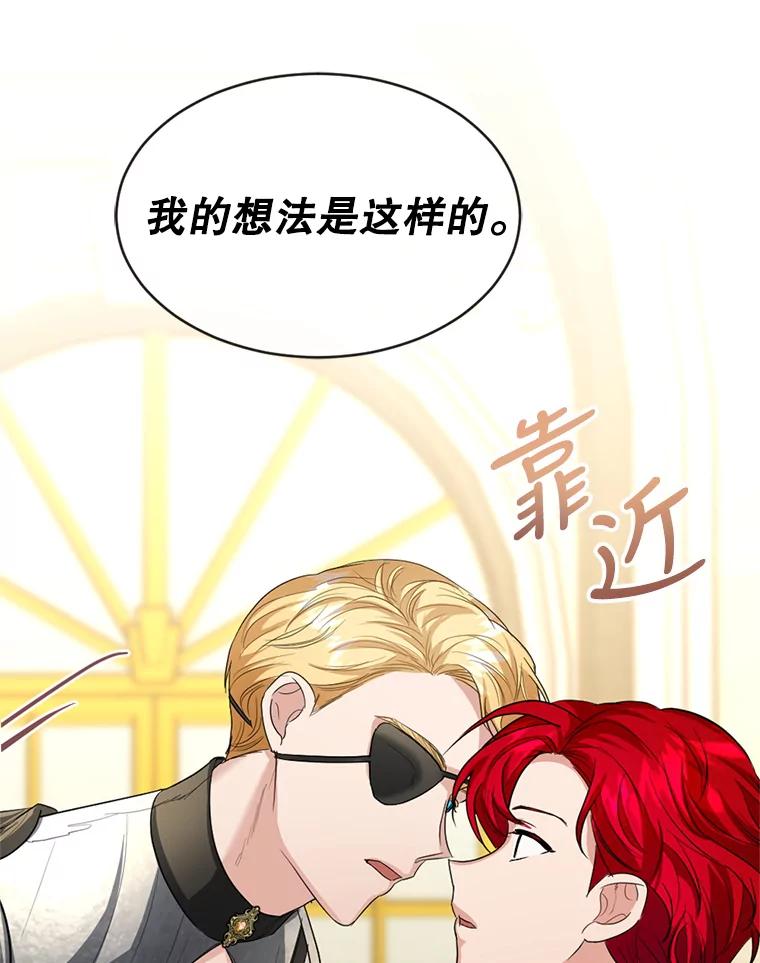 《我与仇人之子的契约婚姻》22.误会 第29页