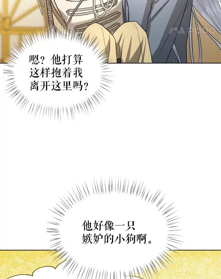 《我与仇人之子的契约婚姻》22.误会 第74页