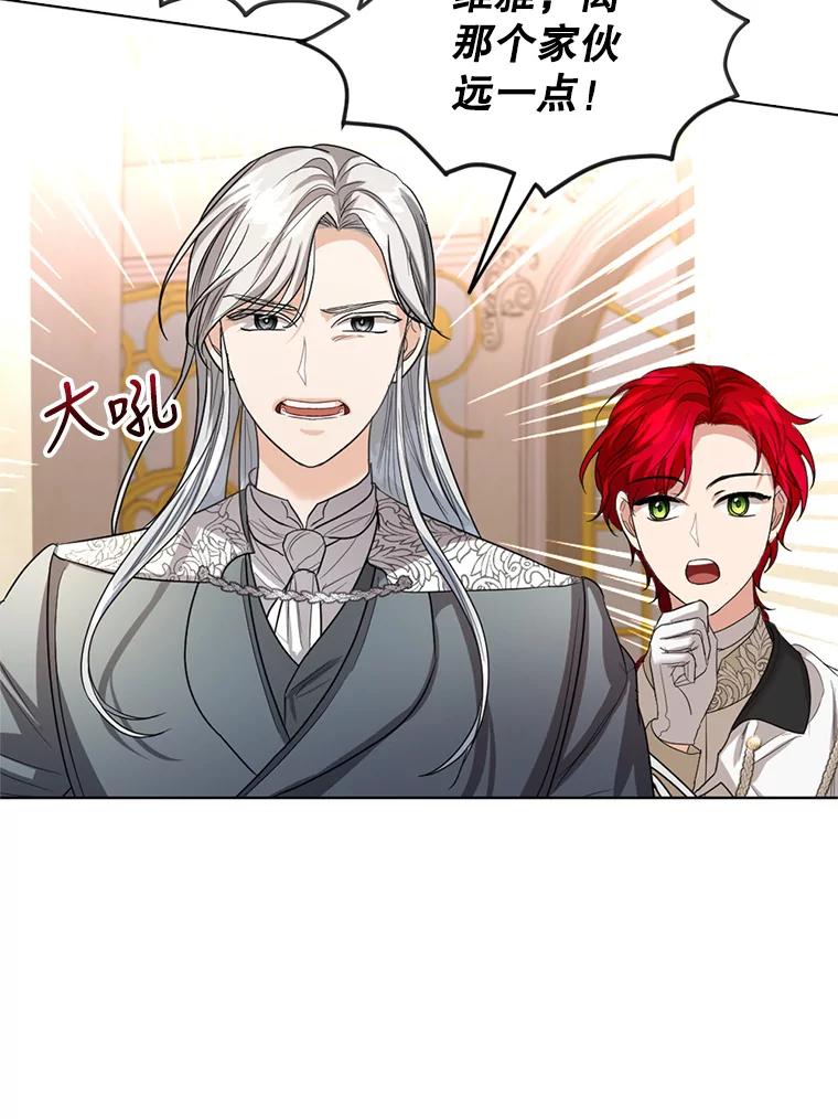 《我与仇人之子的契约婚姻》22.误会 第45页