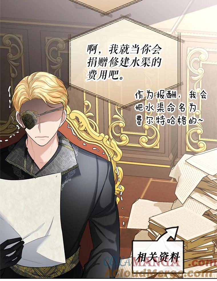 《我与仇人之子的契约婚姻》22.误会 第82页