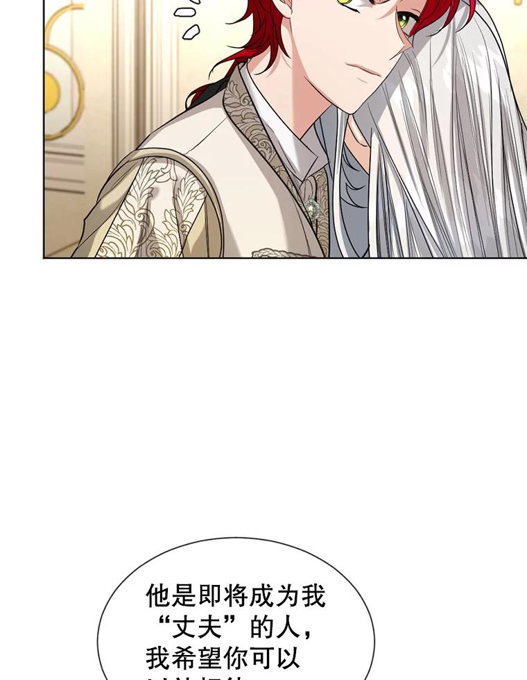 《我与仇人之子的契约婚姻》22.误会 第56页