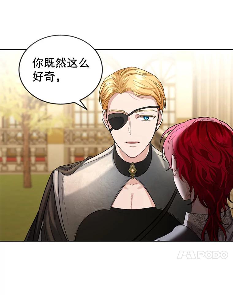 《我与仇人之子的契约婚姻》22.误会 第27页