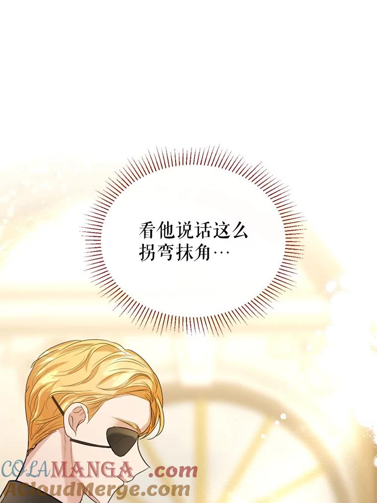 《我与仇人之子的契约婚姻》22.误会 第7页