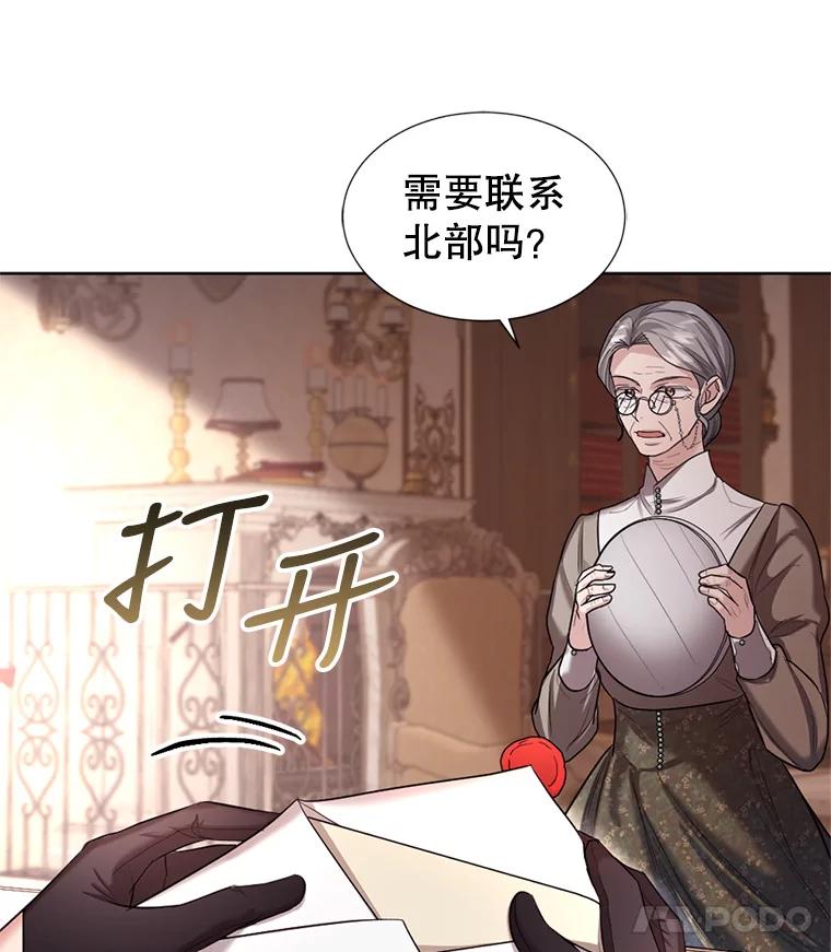 《我与仇人之子的契约婚姻》23.筹备婚礼 第81页