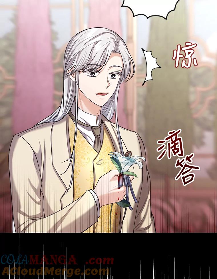 《我与仇人之子的契约婚姻》23.筹备婚礼 第73页