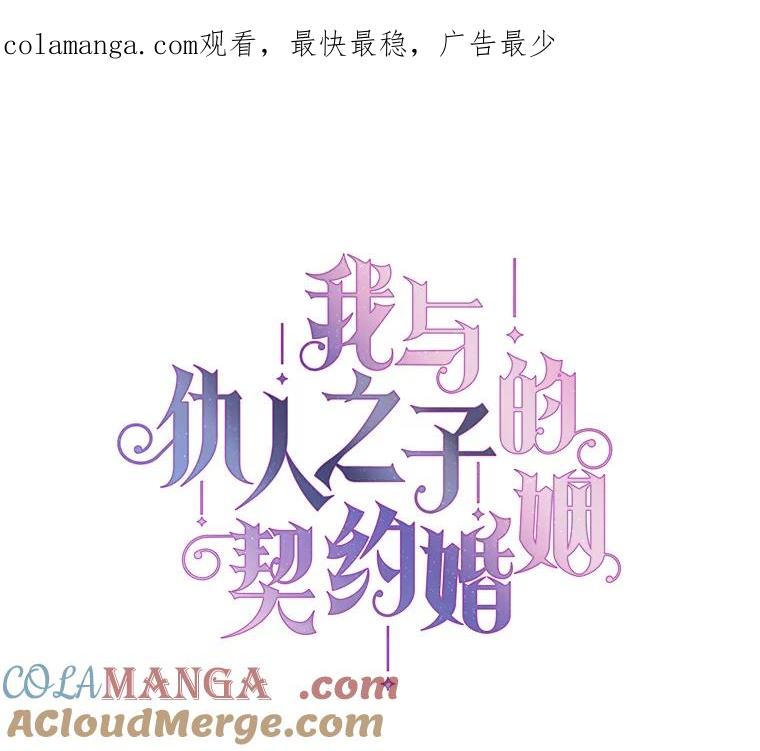《我与仇人之子的契约婚姻》23.筹备婚礼 第1页