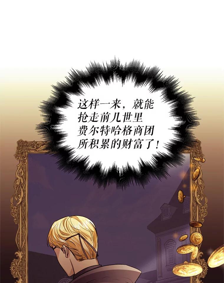 《我与仇人之子的契约婚姻》23.筹备婚礼 第36页