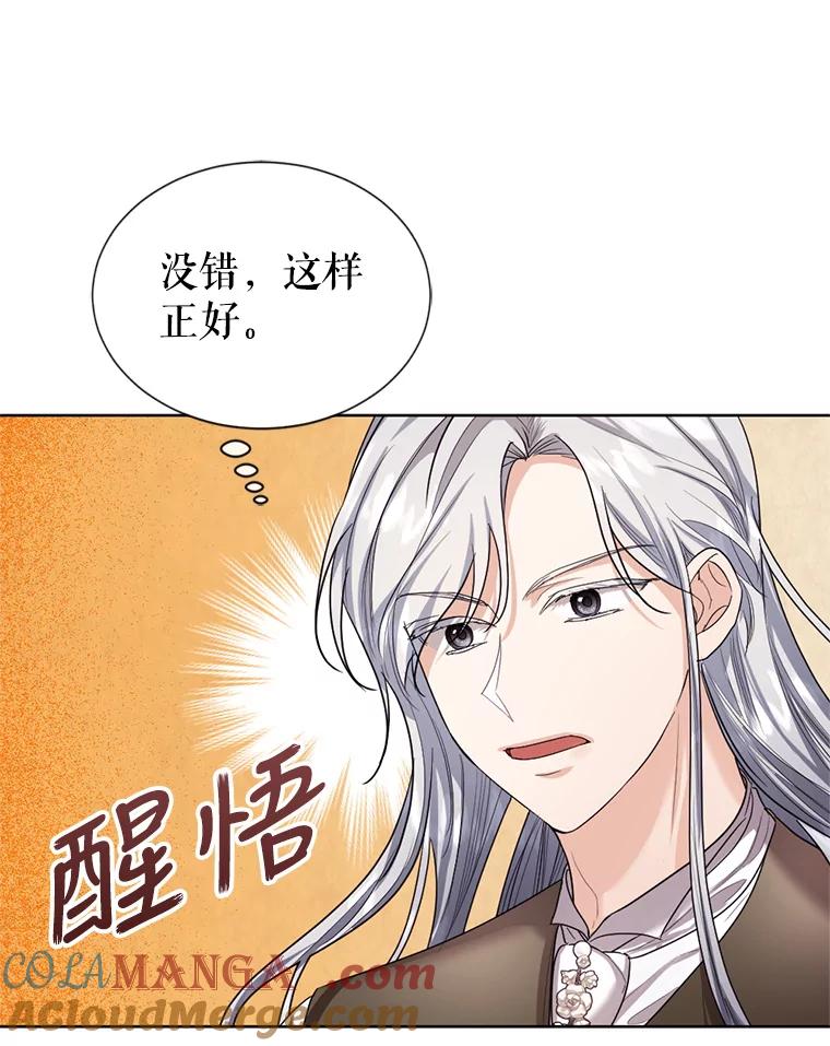 《我与仇人之子的契约婚姻》23.筹备婚礼 第28页