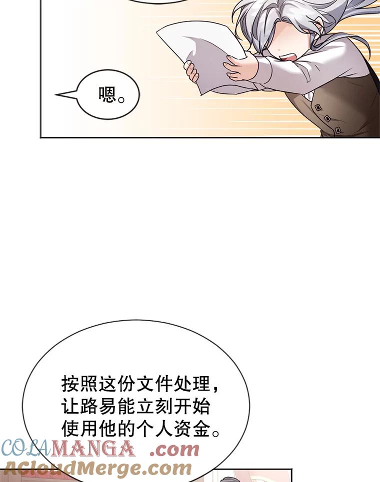 《我与仇人之子的契约婚姻》23.筹备婚礼 第19页