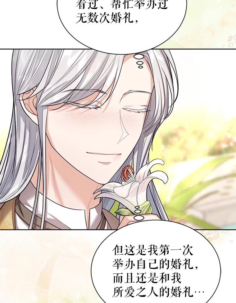 《我与仇人之子的契约婚姻》23.筹备婚礼 第69页