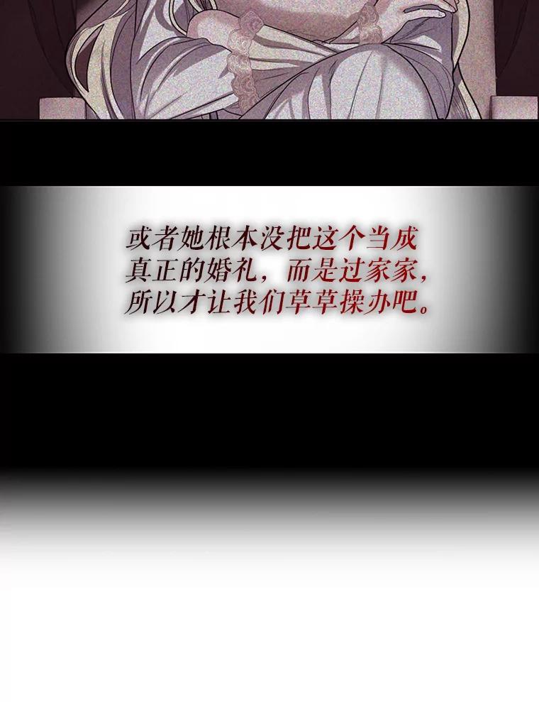 《我与仇人之子的契约婚姻》23.筹备婚礼 第50页