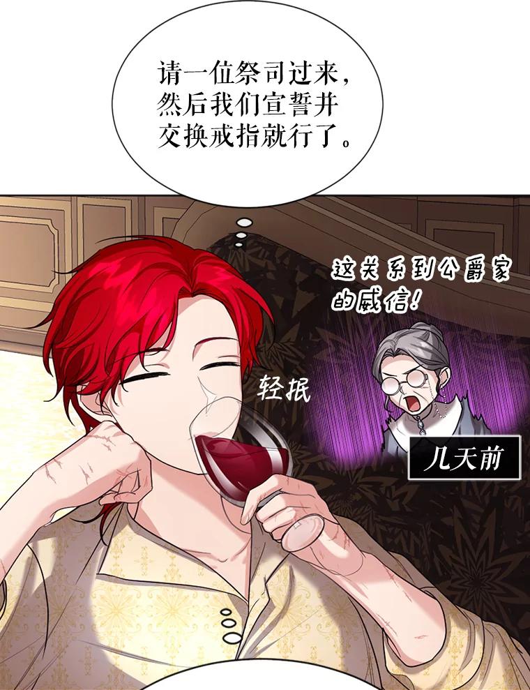 《我与仇人之子的契约婚姻》23.筹备婚礼 第45页