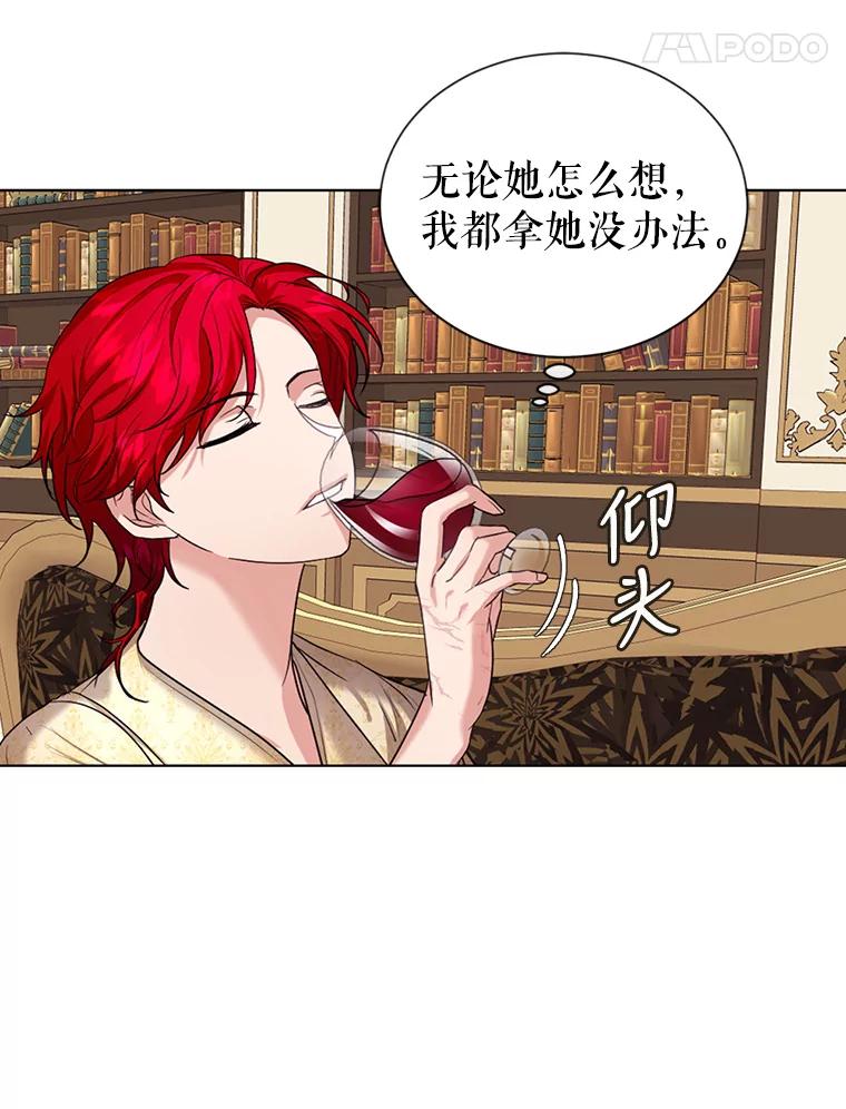 《我与仇人之子的契约婚姻》23.筹备婚礼 第51页