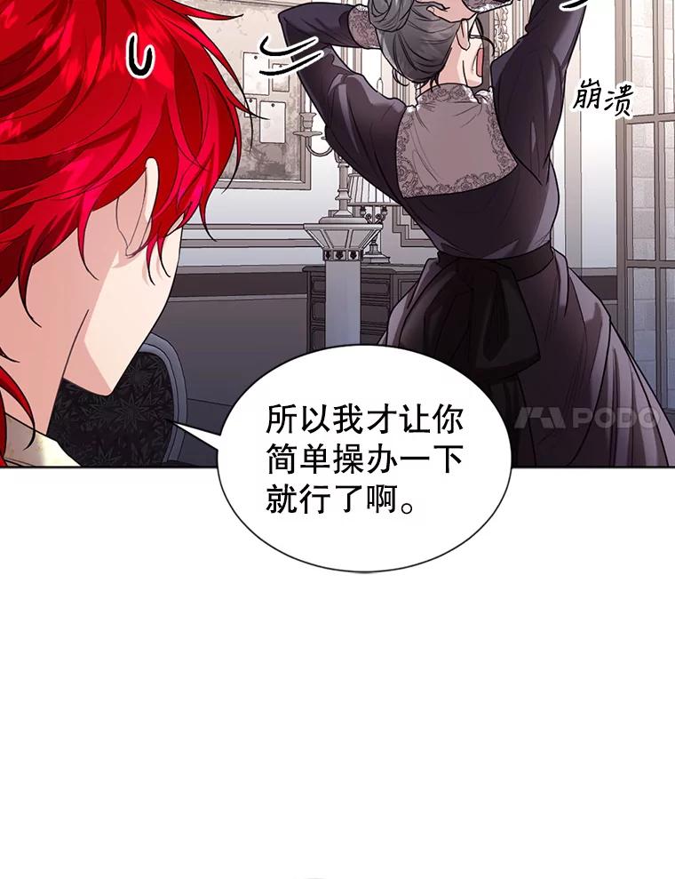 《我与仇人之子的契约婚姻》23.筹备婚礼 第44页