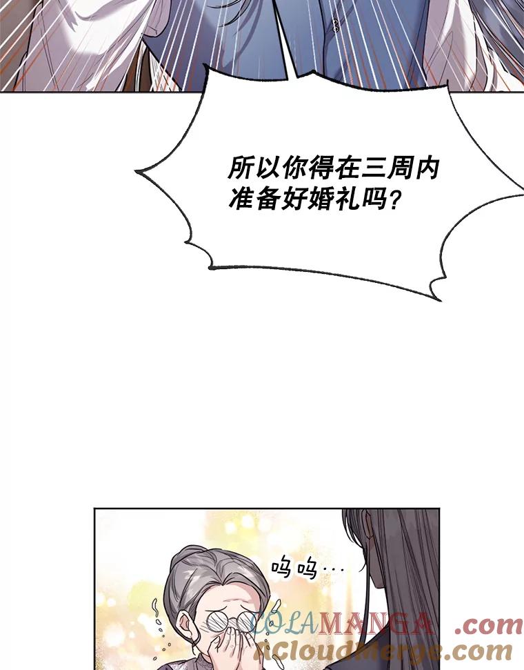 《我与仇人之子的契约婚姻》23.筹备婚礼 第55页