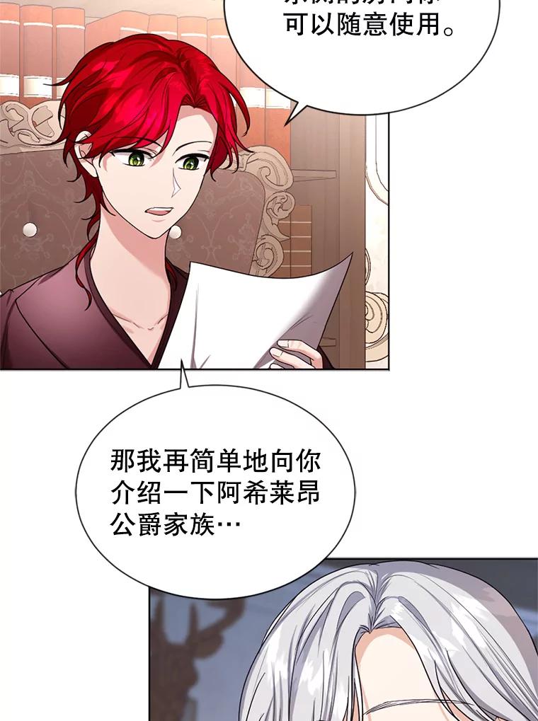 《我与仇人之子的契约婚姻》23.筹备婚礼 第9页