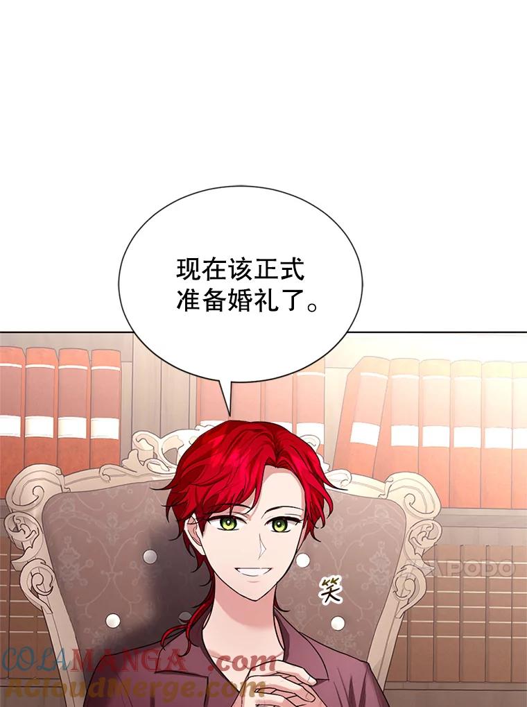 《我与仇人之子的契约婚姻》23.筹备婚礼 第4页