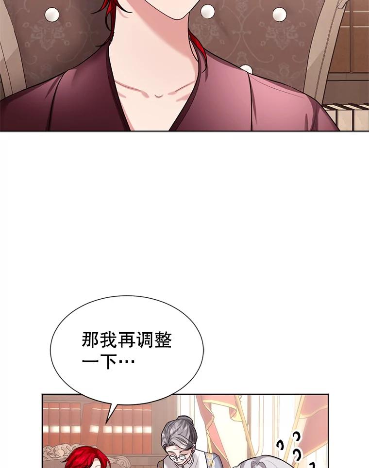 《我与仇人之子的契约婚姻》23.筹备婚礼 第23页
